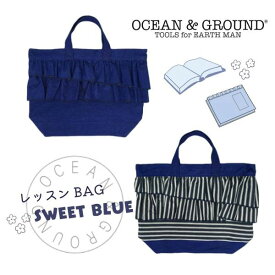 ≪SALE≫Ocean＆Ground レッスンバッグ SWEET BLUE[キッズ・レディース]デニム フリル レッスンバッグ トートバッグ サブバッグ 図書バッグ バッグ 入園 入学 大人用 子供用 女の子 ガールズ オーシャンアンドグラウンド 1815011 メール便送料無料 セール SALE