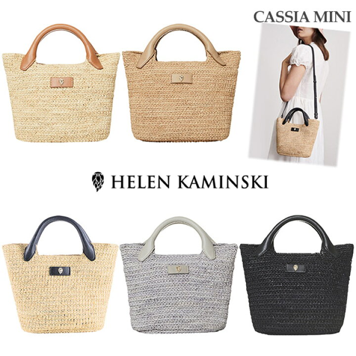 楽天市場】P5倍!!HELEN KAMINSKI CASSIA MINI 正規品 スリランカ製 