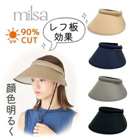 クーポン有!!milsa ワイド クリップサンバイザー[UVカット]UV加工 つば広 サンバイザー バイザー 美人バイザー カチューシャ式 あご紐付き レフ板効果 紫外線対策 日よけ つば広ハット レディース ミセス 女性 婦人 母の日 春夏 ミルサ 126-361202 帽子 送料無料 あす楽