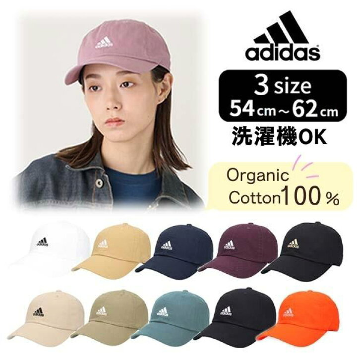 楽天市場】クーポン有!!adidas 洗濯機で洗える コットンキャップ 54 