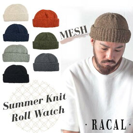 クーポン有!!RACAL Washi Knit watch 日本製 メッシュ サマーニット ホールガーメント ニットワッチ ロールワッチ ニット帽 ビーニー 吸水速乾 和紙 メンズ 男性 レディース 女性 オールシーズン 春夏秋 国産 ラカル RL-20-1097 帽子 楽天ランキング第1位 メール便送料無料