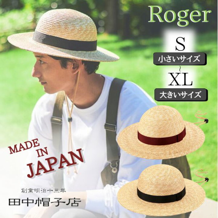 楽天市場 クーポン有 田中帽子 Roger Xlサイズ 日本製 麦わら つば広丸型ハット あご紐 麦わら真田 ストローハット 麦わら帽子 ブレードハット 大きいサイズ サイズ調節 紫外線対策 Uvケア 日よけ レトロ クラシカル メンズ 男性 紳士 国産 春夏 ロジャー Uk H105 帽子