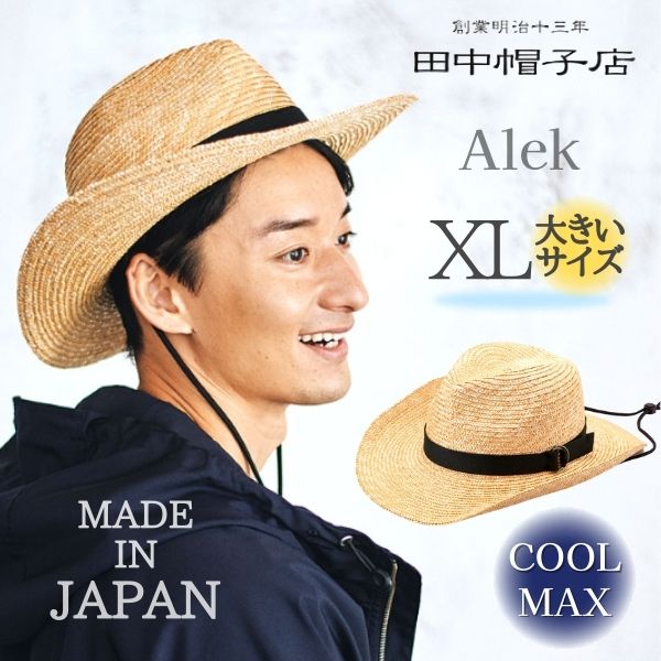 楽天市場】クーポン有!!田中帽子 Alek XLサイズ 日本製 麦わら