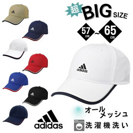 クーポン有!!adidas 大きいサイズ M〜6Lサイズ 洗濯機で洗える メッシュキャップ 65cm 64cm 63cm 62cm 60cm 59cm 58cm ビッグサイズ 野球帽 吸汗速乾 ランニング ウォーキング 紫外線対策 UVケア 日よけ メンズ 男性 春夏秋 アディダス 106-111201 帽子 メール便送料無料