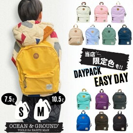 レビュー投稿で90日延長保証!!*当店限定カラー*Ocean＆Ground DAYPACK EASY DAY[キッズ・ジュニア]S〜Mサイズ リュック リュックサック 子供 男の子 女の子 軽量 シンプル 入園 入学 遠足 旅行 オーシャンアンドグラウンド 4425106 1225101 楽天ランキング第1位 最強翌日配送