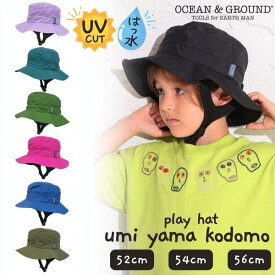 クーポン有!!Ocean＆Ground プレイHAT ウミヤマコドモ[UVカット][キッズ・ジュニア]52〜56cm はっ水 UV加工 バケットハット サファリハット 紫外線対策 子供用 男の子 女の子 日よけ 春夏秋 オーシャンアンドグラウンド 1313110 帽子 楽天ランキング第1位 メール便可