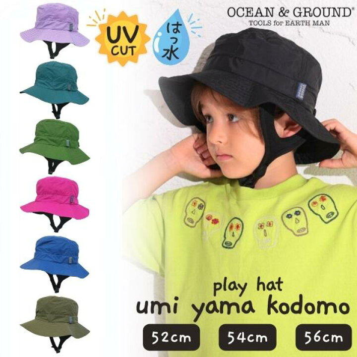 楽天市場】クーポン有!!Ocean＆Ground プレイHAT ウミヤマコドモ[UV 