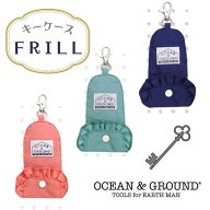 レビュー投稿で90日延長保証!!Ocean＆Ground キーケース FRILL[キッズ・ジュニア]伸びるリール 鍵ホルダ…