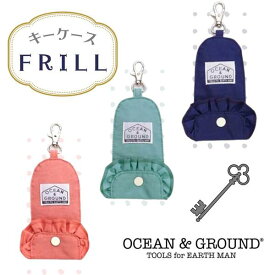 クーポン有!!Ocean＆Ground キーケース FRILL[キッズ・ジュニア]伸びるリール 鍵ホルダー 鍵ケース ナイロン ランドセル用 無地 かわいい おしゃれ 防犯対策 紛失防止 入学準備 小学生 中学生 女の子 ガールズ オーシャンアンドグラウンド 1315909 メール便可