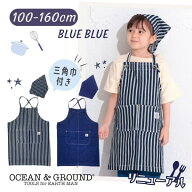 レビュー投稿で90日延長保証!!*宅配便390円 Ocean＆Ground エプロンSET BLUE BLUE[キッズ・ジュニア]100…