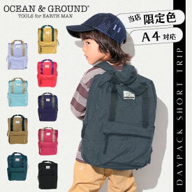 送料無料!!*当店限定カラー*Ocean＆Ground DAYPACK SHORT TRIP[キッズ・ジュニア] A4対応 大きめ スクエア型 ナイロンリュック リュック スクエアリュック 遠足 旅行 キャンプ アウトドア 子供 男の子 女の子 オーシャンアンドグラウンド 1725101 楽天ランキング第1位 あす楽