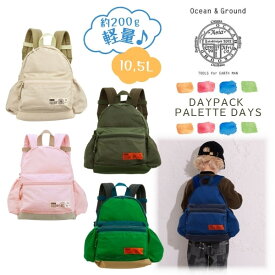 送料無料!!Ocean＆Ground DAYPACK PALETTE DAYS[キッズ]Mサイズ ナイロン 軽量 軽い 薄手 デイパック リュック リュックサック ナイロンリュック 子供用 男の子 女の子 シンプル おしゃれ 入園 入学 遠足 パレットデイズ オーシャンアンドグラウンド 4445101 あす楽