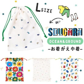 クーポン有!!Ocean＆Ground ソウガラ お着替え巾着[キッズ・ジュニア・ベビー]総柄 巾着袋 Lサイズ 大きめサイズ 体操服袋 体操服入れ お着替え袋 洗濯OK 子供 男の子 女の子 入園 入学 入園準備 入学準備 花柄 恐竜 ブロック オーシャンアンドグラウンド 4445903 メール便可