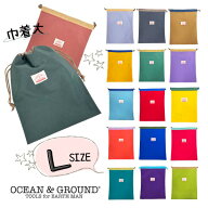 レビュー投稿で90日延長保証!!*当店限定カラー*Ocean＆Ground 巾着大 GOODAY[キッズ・ジュニア・レディー…