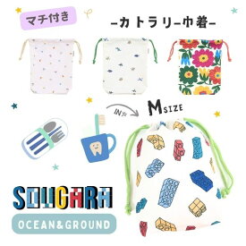 クーポン有!!Ocean＆Ground ソウガラ カトラリー巾着[キッズ・ジュニア・ベビー]総柄 マチ付き 巾着袋 Mサイズ トリオセット コップ入れ 箸入れ 洗濯OK 子供 男の子 女の子 入園 入学 入園準備 入学準備 花柄 恐竜 ブロック オーシャンアンドグラウンド 4445902 メール便可