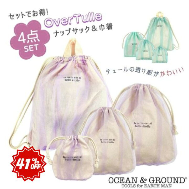 楽天市場】≪SALE≫お得な4点セット!!Ocean＆Ground オーバーチュール 