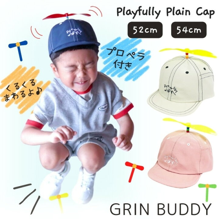 楽天市場】クーポン有!!GRIN BUDDY プロペラ付き キャップ[キッズ]52 