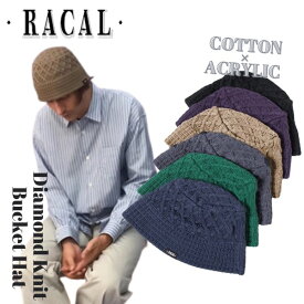 クーポン有!!RACAL Diamond Knit Bucket Hat ニットバケットハット 日本製 ダウンブリム コットン アクリル バケットハット ブーニー クラッシャー サファリハット ニットハット ニット帽 メンズ 男性 レディース 女性 春秋冬 ラカル RL-22-1272 帽子 メール便送料無料