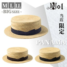 *当店限定*レビュー投稿で90日延長保証!!NOL パナマ カンカン帽 M〜LLサイズ 大きいサイズ パナマハット パナマ帽 コーヒー染め ストローハット 麦わら帽子 ボーターハット キャノチェ 日よけ メンズ 男性 春夏 Panama Kopi Kankan ノル 2604095 1604031 帽子 最強翌日配送
