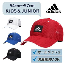 クーポン有!!adidas 洗濯機で洗える メッシュキャップ[キッズ・ジュニア]54〜57cm 正規品 吸汗速乾 メッシュ ロゴキャップ 野球帽 スポーツ 通学 野球 サッカー 紫外線対策 UVケア 日よけ 小学生 中学生 子供用 男の子 春夏秋 アディダス 242-011401 メール便送料無料