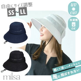 milsa 風飛ば～ぬ メッシュ サイズフリーハット[UVカット]SS〜LLサイズ 洗濯機で洗える UV加工 ドローコード付き 大きいサイズ 小さいサイズ つば広ハット 折りたたみ 紫外線対策 日よけ レディース 女性 婦人 母の日 春夏 ミルサ 242-061216 帽子 メール便送料無料