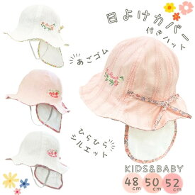 レビュー投稿で90日延長保証!!HB 日よけカバー付き ひらひらハット[ベビー・キッズ]48〜52cm あご紐付き キャペリンハット チューリップハット かわいい キュート いちご コットン 綿 手洗い 紫外線対策 子供用 赤ちゃん 女の子 春夏秋 25129H 24126H 帽子 メール便送料無料