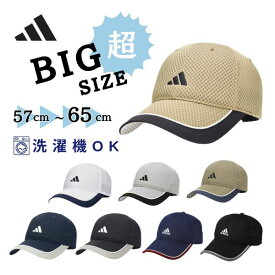 レビュー投稿で90日延長保証!!adidas 大きいサイズ M〜6Lサイズ 洗濯機で洗える メッシュキャップ 65cm 64cm 63cm 62cm 60cm 59cm 58cm ビッグサイズ 野球帽 吸汗速乾 紫外線対策 UVケア 日よけ メンズ 男性 春夏秋 アディダス 252-011001 106-111201 帽子 メール便送料無料