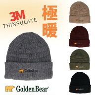 レビュー投稿で90日延長保証!!Golden Bear シンサレート ニット帽 中綿入り 保温効果 断熱素材 極暖 手洗…