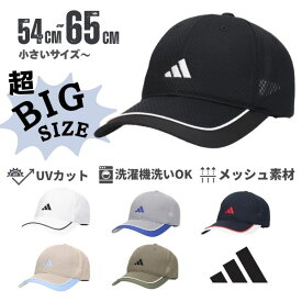 レビュー投稿で90日延長保証!!adidas 大きいサイズ 小さいサイズ S〜6Lサイズ 洗濯機で洗える メッシュキャップ[UVカット]65cm 64cm 63cm 62cm 60cm 54cm ビッグサイズ 野球帽 吸汗速乾 紫外線対策 日よけ メンズ 男性 春夏秋 アディダス 262-011604 帽子 メール便送料無料