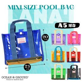 レビュー投稿で90日延長保証!!小さいサイズ Ocean＆Ground ミニプールバッグ LANA'I[ベビー・キッズ]プールバッグ ビニールバッグ ビーチバッグ トートバッグ ミニトート A5 海水浴 スイミング 水遊び 子供 春夏 オーシャンアンドグラウンド 4515804 1935801 メール便可