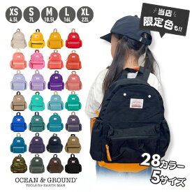 最強翌日配送!!送料無料 *当店限定カラー*Ocean＆Ground DAYPACK GOODAY[ベビー・キッズ・ジュニア]XS〜XLサイズ ナイロン リュック デイパック シンプル 子供用 男の子 女の子 入園 入学 限定色 オーシャンアンドグラウンド 4525101 4425101 4525151 楽天年間ランキング受賞