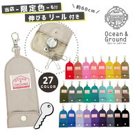 レビュー投稿で90日延長保証!!*当店限定カラー*Ocean＆Ground キーケース GOODAY 伸びるリール 鍵ホルダ…