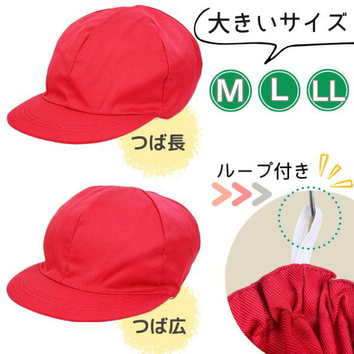 楽天市場】クーポン有!!紅白帽[キッズ・ジュニア]M〜LLサイズ 52～58cm 