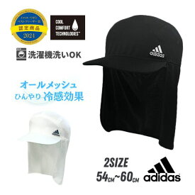 クーポン有!!adidas 洗濯機で洗える 日よけカバー付き メッシュキャップ M～XLサイズ 正規品 冷感 ひんやり 折り畳み ベストファーザー賞 ロゴキャップ 紫外線対策 UVケア 日よけ メンズ 男性 紳士 父の日 お父さん レディース 春夏 アディダス 242-011003 メール便送料無料