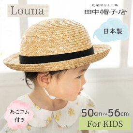 レビュー投稿で90日延長保証!!田中帽子 Louna[ベビー・キッズ・ジュニア]50〜56cm 日本製 あご紐付き 麦わら帽子 麦わら帽 セーラーハット ストローハット クラシカル 男の子 女の子 紫外線対策 日よけ 国産 春夏 ルナ UK-H010-S 帽子 楽天ランキング第1位 最強翌日配送
