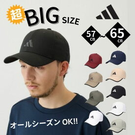 レビュー投稿で90日延長保証!!adidas 大きいサイズ M〜6Lサイズ キャップ 65cm 64cm 63cm 62cm 60cm 59cm 58cm 57cm ビッグサイズ 吸汗速乾 野球帽 紫外線対策 UVケア 日よけ ギフト メンズ 男性 父の日 春夏秋 アディダス 250-011001 100-111301 帽子 送料無料最強翌日配送