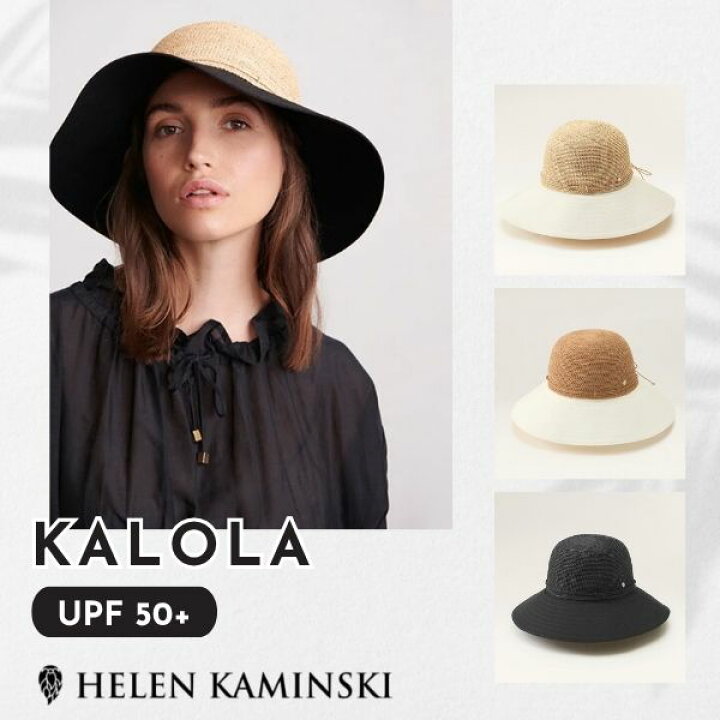 楽天市場】P5倍!!HELEN KAMINSKI KALOLA【UPF50+】正規品 スリランカ製 