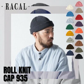 クーポン有!!RACAL Roll Knit CAP 日本製 ニットワッチ ショートワッチ ロールキャップ ニット帽 ビーニー ニットキャップ フィッシャーマンキャップ メンズ 男性 レディース 女性 オールシーズン 春秋冬 ラカル RL-18-935 帽子 メール便送料無料 楽天ランキング第1位