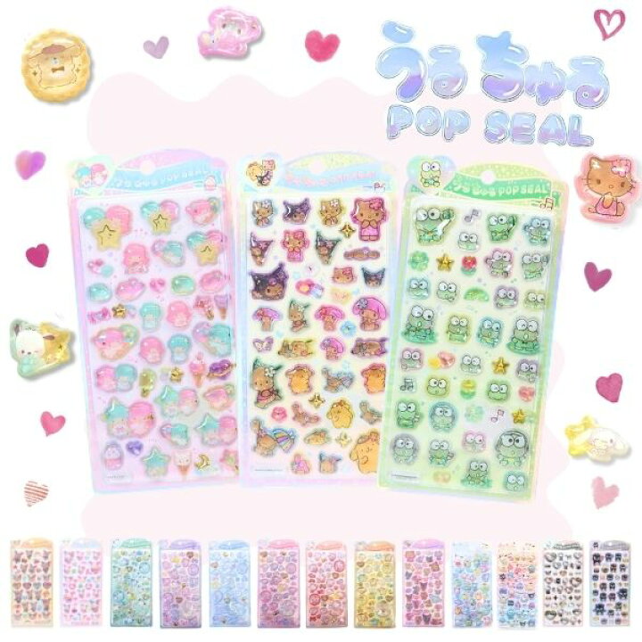 楽天市場】うるちゅるポップシール 正規品 定価 うるちゅるシール 
