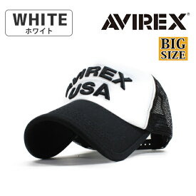 AVIREX アヴィレックス アビレックス キャップ メンズ レディース 大きいサイズ ビッグサイズ 帽子 メッシュキャップ USA 人気 トレンド 父の日 贈り物 プレゼント