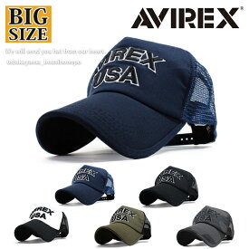 AVIREX アヴィレックス アビレックス キャップ メンズ レディース 大きいサイズ ビッグサイズ 帽子 メッシュキャップ USA 人気 トレンド 父の日 贈り物 プレゼント