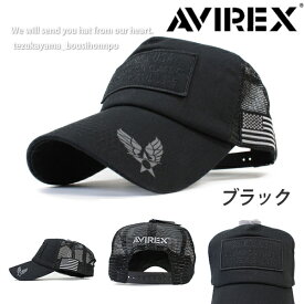 AVIREX アヴィレックス アビレックス キャップ メンズ レディース 帽子 メッシュキャップ ミリタリーパッチ 人気 トレンド 春夏 秋冬 父の日 贈り物 プレゼント