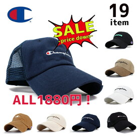 Champion チャンピオン キャップ メンズ レディース ローキャップ メッシュキャップ 帽子 ALL1880円 特別価格 ユニセックス ブランド 人気 トレンド 父の日 贈り物 プレゼント ユニセックス