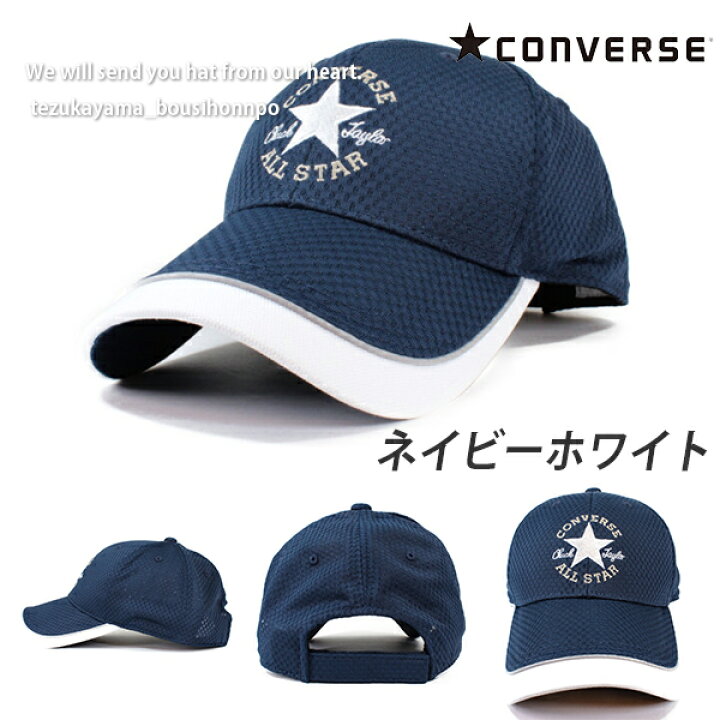 楽天市場 Converse コンバース キャップ メンズ レディース ローキャップ 帽子 Lite Mesh Golf ゴルフ ブランド 人気 トレンド おしゃれ 父の日 贈り物 プレゼント 帝塚山帽子本舗