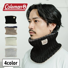 コールマン coleman ネックウォーマー メンズ レディース 防寒 裏ボア ニット 伸縮 アウトドア 通勤 通学 4色展開 暖かい 洗える 冬用 防風 キャンプ 首元 保温 男女兼用 プレゼント 人気 ブランド 防寒対策