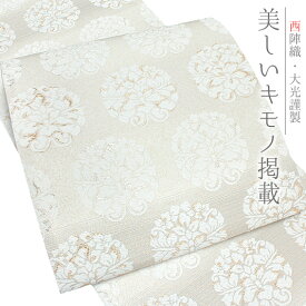 袋帯 正絹 唐織 西陣織 新品 白地 華文 横段 金銀糸 西陣 大光 礼装用 フォーマル 仕立て上がり 結婚式 六通 和装 着物 No.10-3508
