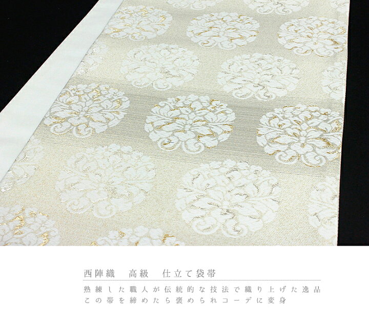 楽天市場】袋帯 正絹 唐織 西陣織 新品 白地 華文 横段 金銀糸 西陣 大  