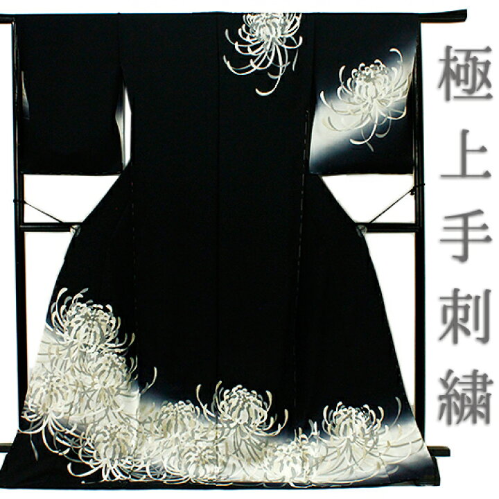 楽天市場】訪問着 手刺繍 正絹 黒地 乱菊 ぼかし 最高級丹後ちりめん 
