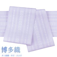 半幅帯 博多織 浴衣帯 博多帯 袴下帯 袴下 正絹 浴衣 薄灰藤色 紫 白 三献上 独鈷 本場筑前博多織 細帯 …