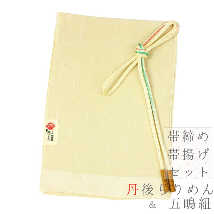 楽天市場】帯揚げ 帯締め セット 正絹 五嶋紐 江戸組紐 丹後ちりめん 